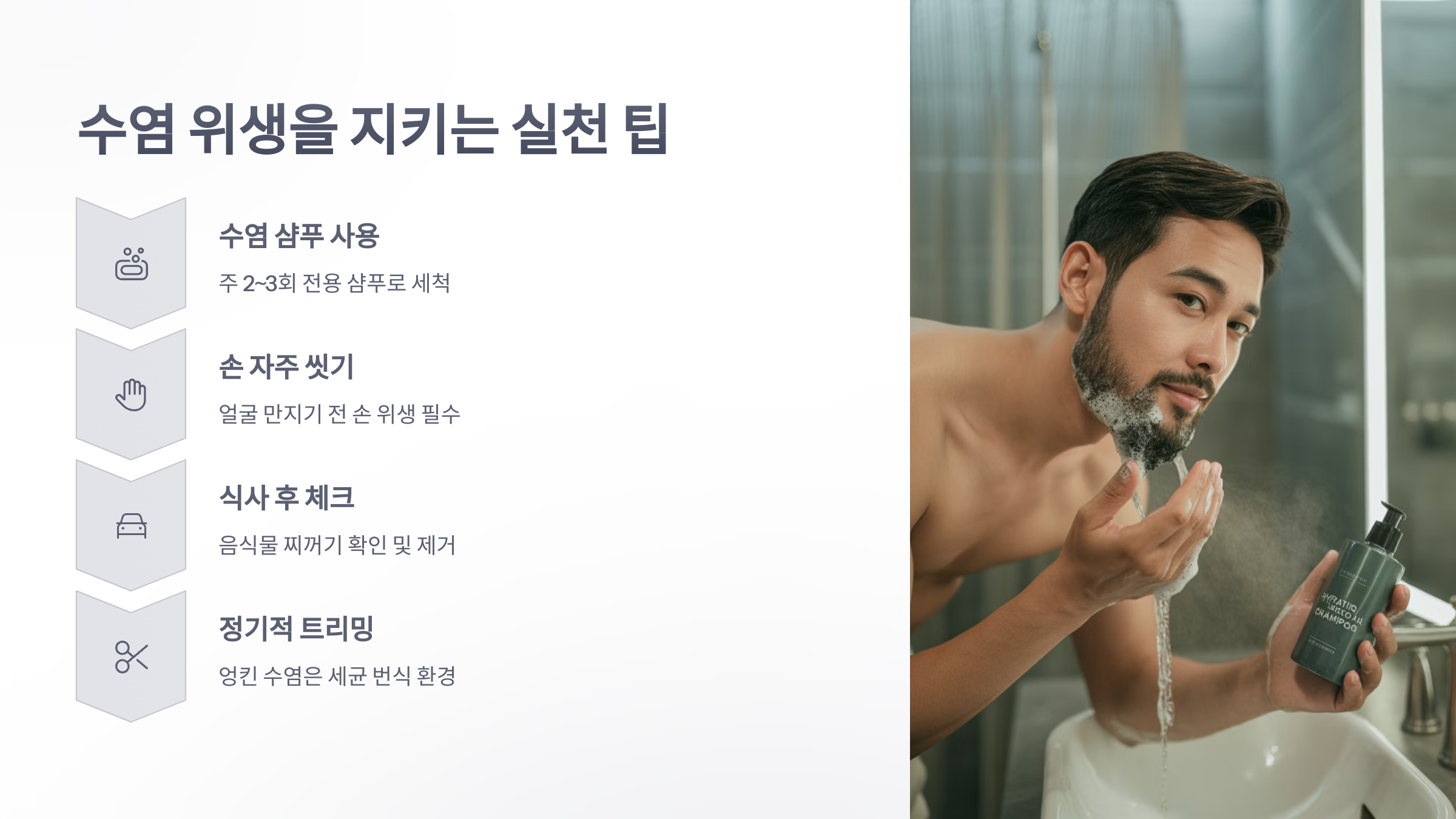 참조-수염이-변기보다-더랍다-4