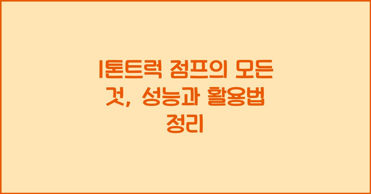 1톤트럭 점프