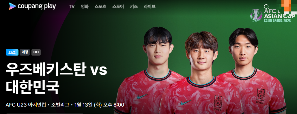 U23 아시안컵