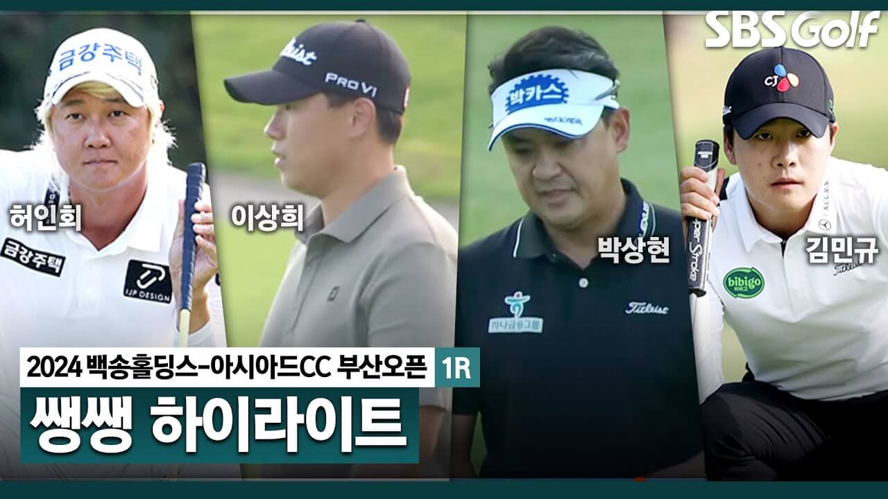 백송홀딩스-아시아드CC 부산오픈