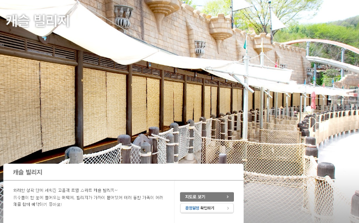 캐리비안베이 빌리지