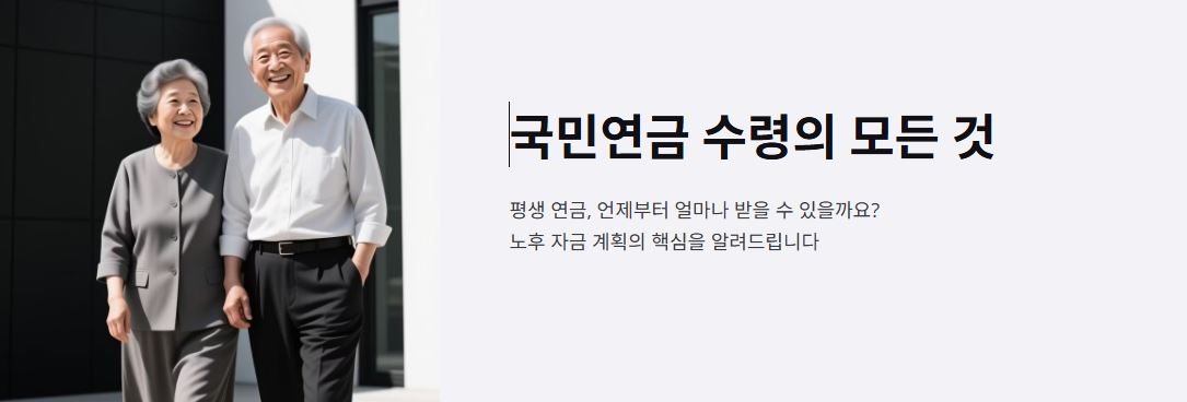 국민연금 수령 내용