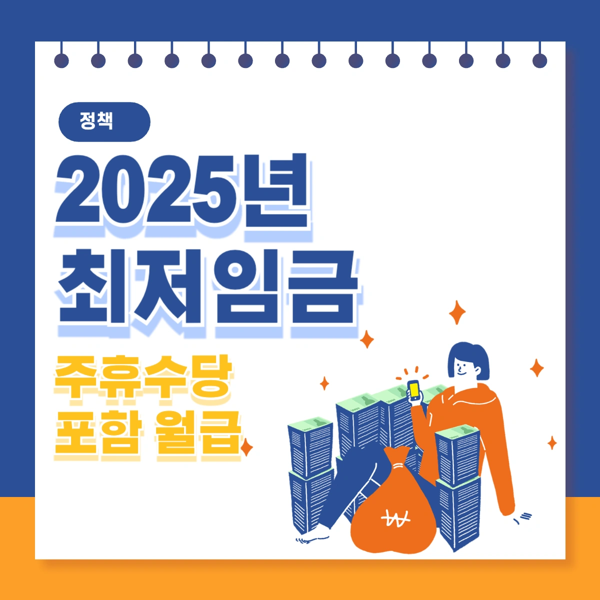 2025년-최저임금-주휴수당-포함-월급