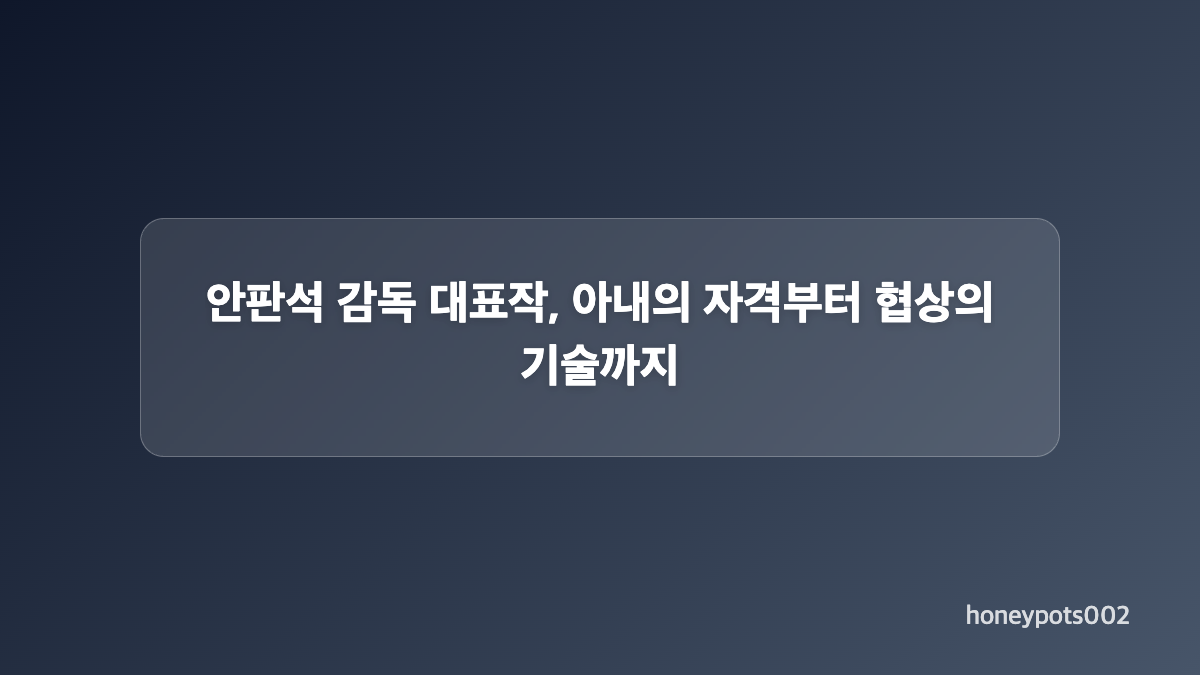 안판석 감독 하얀거탑&middot;밀회, 백상 연출상 두 차례 수상
