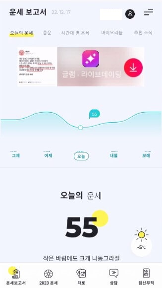 2023년 신년운세 무료