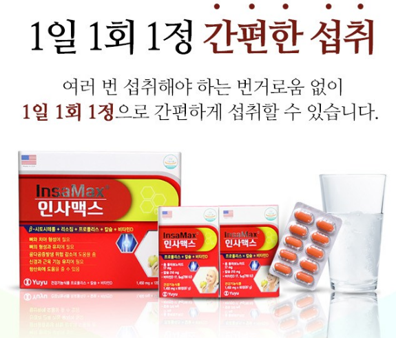 유유제약 인사맥스 5