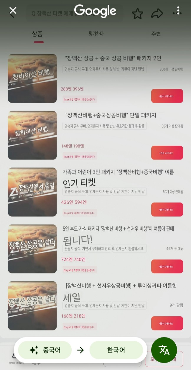 백두산 5D 플라잉체험