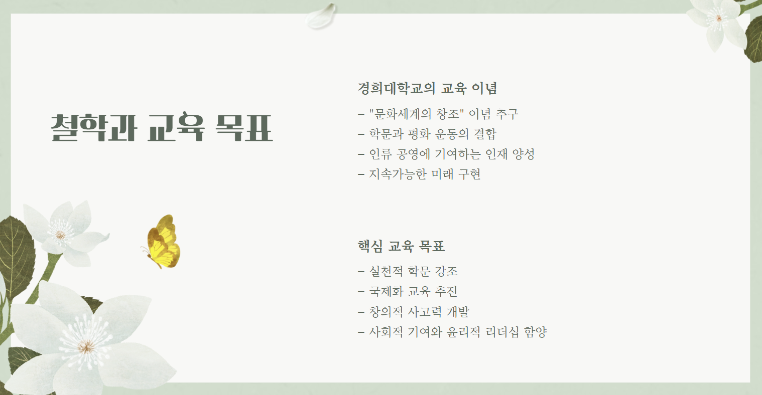 철학과교육목표