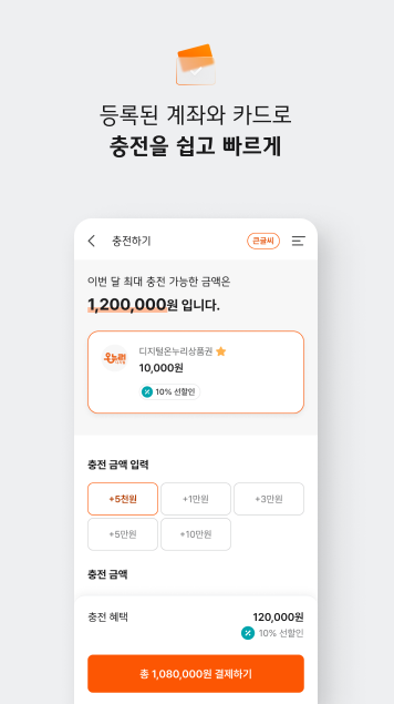 디지털온누리 앱