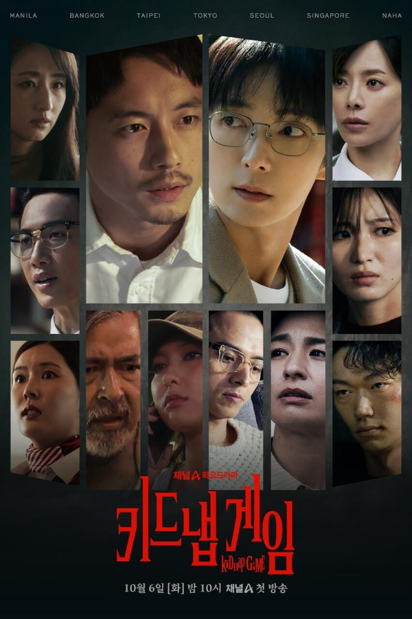 키드냅 게임 OTT 기본정보