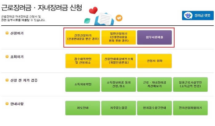 근로장려금 신청자격