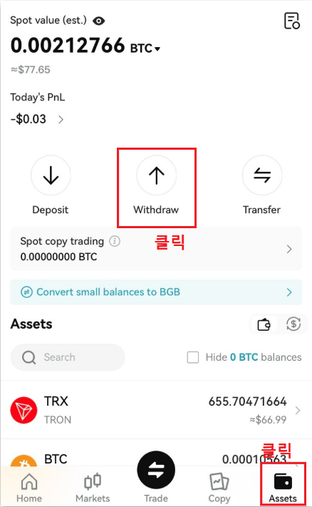 비트겟에서 안전하게 출금하는 방법