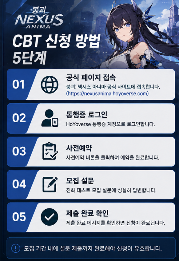 붕괴 넥서스 CBT 신청 절차