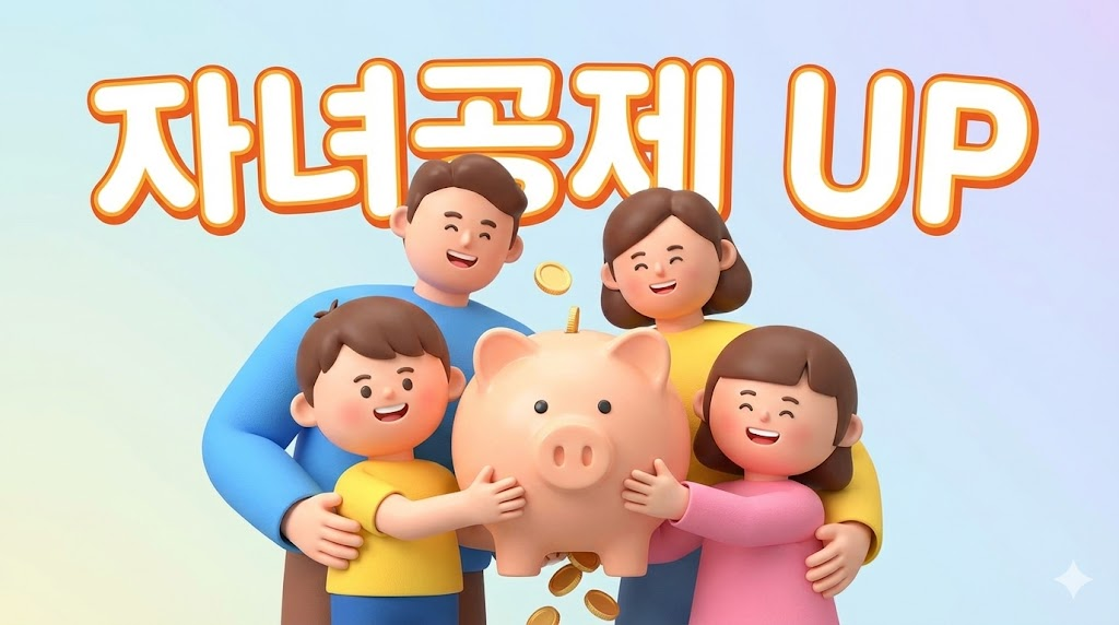 자녀 세액공제 인상 가족 일러스트