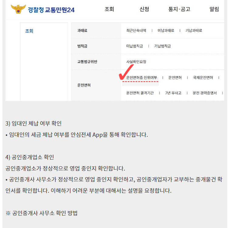 경찰청-교통민원24