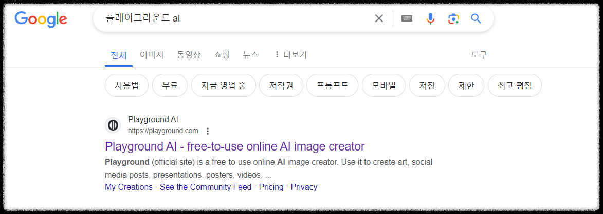 플레이그라운드 AI