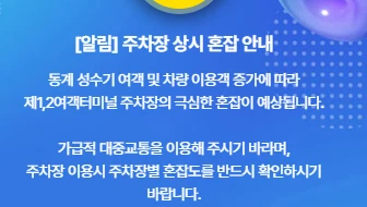 인천공항 장기주차 예약방법&amp;#44; 할인안내