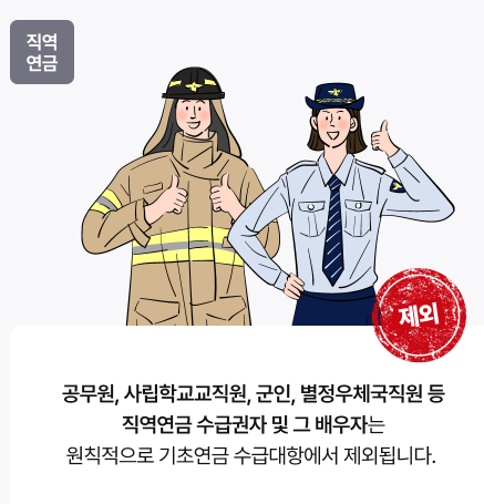 기초연금 자격요건