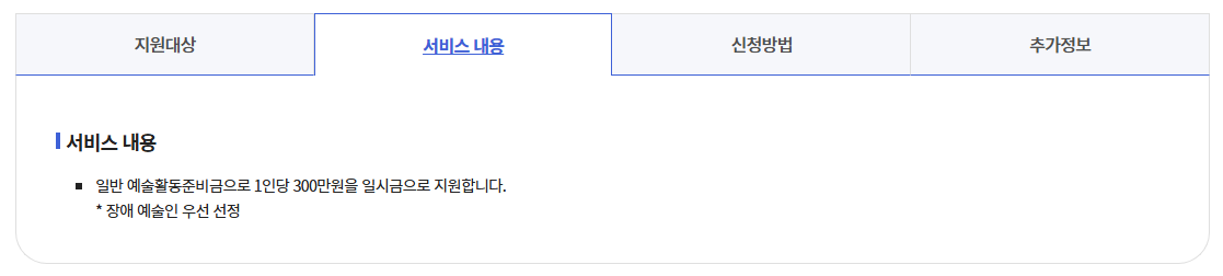 예술활동준비금 신청방법