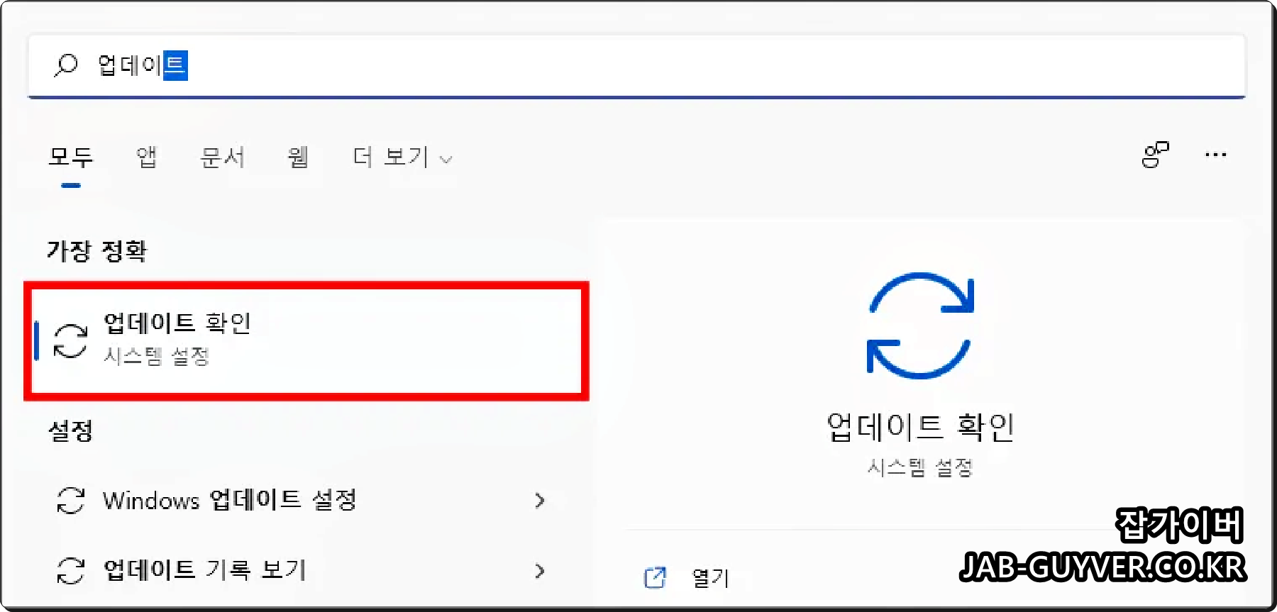 윈도우11 설정에서 Windows 업데이트 메뉴를 선택하는 화면