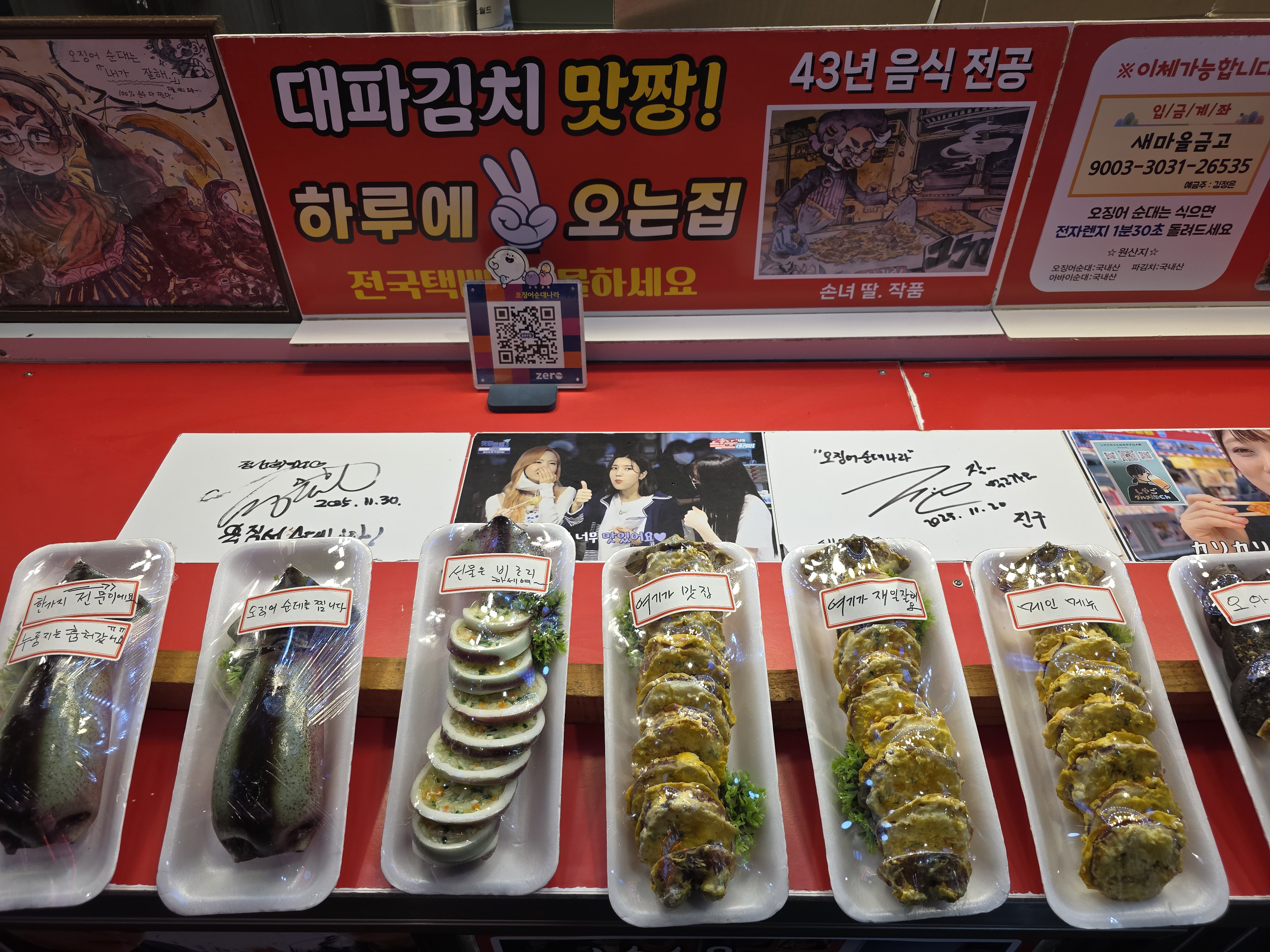강릉 중앙시장 오징어순대나라 메뉴 진열