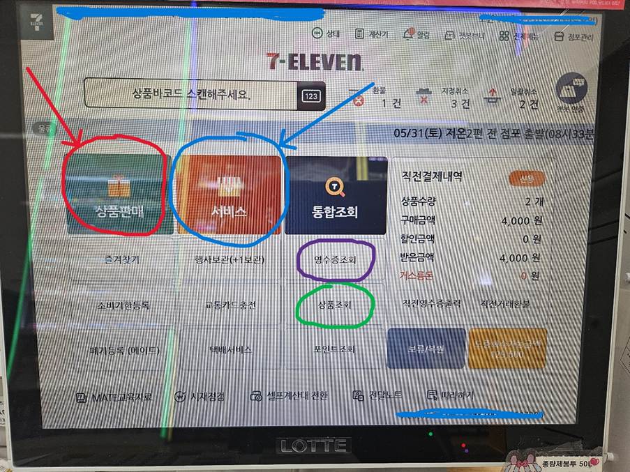 세븐일레븐 포스기 기본화면