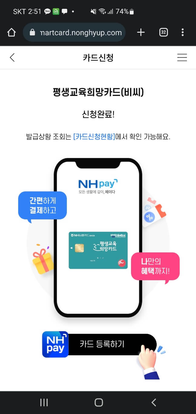 평생교육바우처 카드 신청 및 발급