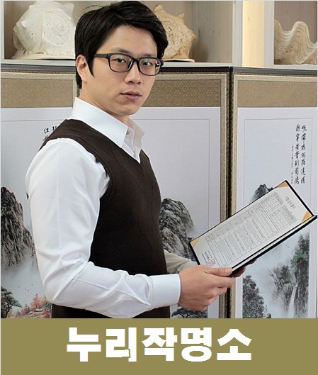 작명가-정용현