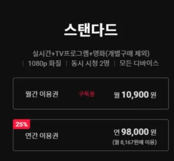 티빙 요금제 무료 드라마 추천_16