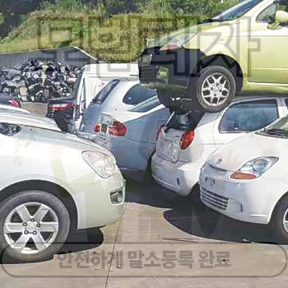 양평군폐차장