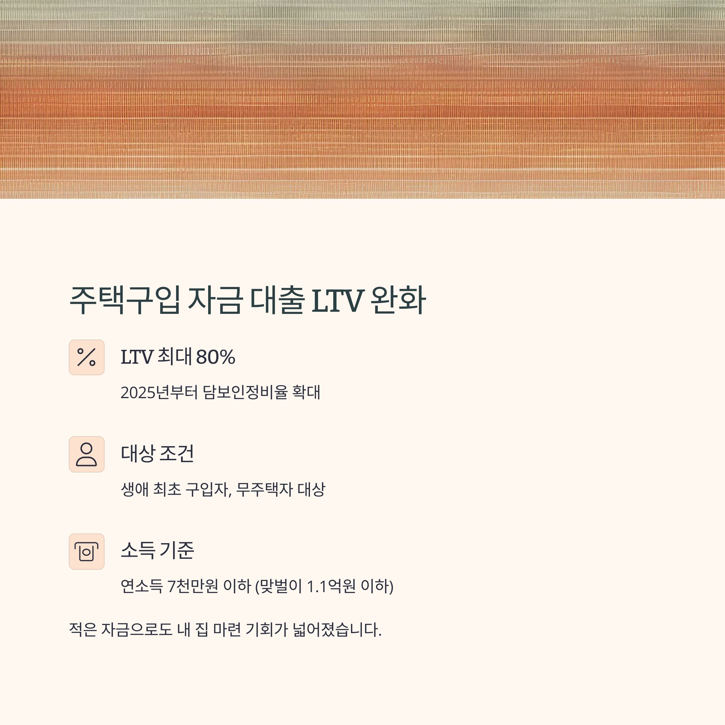 2025 정부 지원 주거자금! 바뀐 조건과 기준 체크리스트