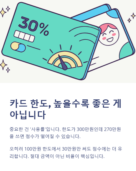 카드 한도 높을수록 좋은 게 아닙니다