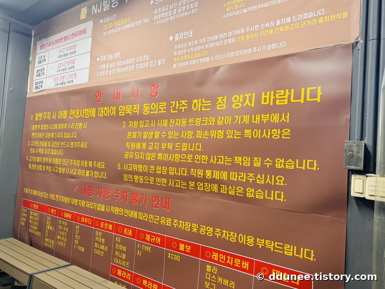 씨네드쉐프 발렛주차 요금 및 대형 차량 주차 안내가 적힌 발렛 안내판