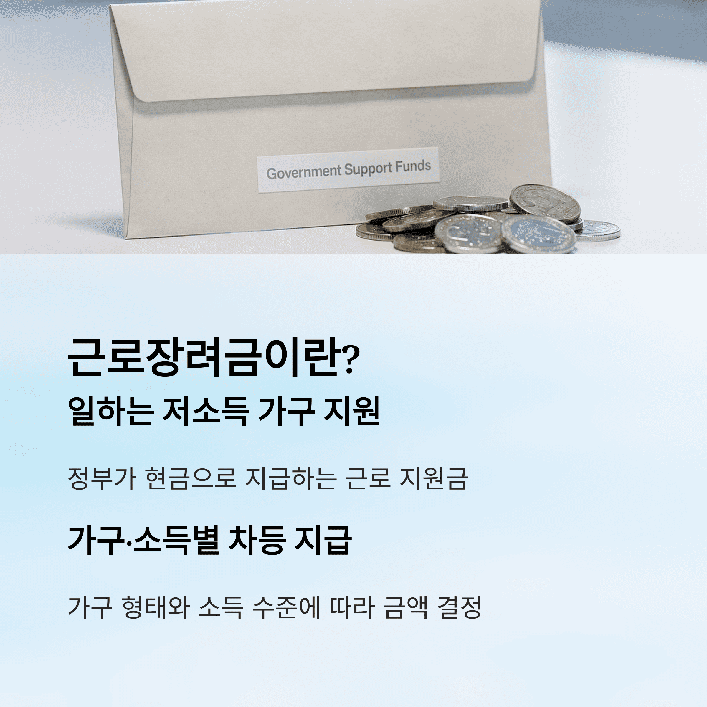 2025년 하반기 근로장려금 신청