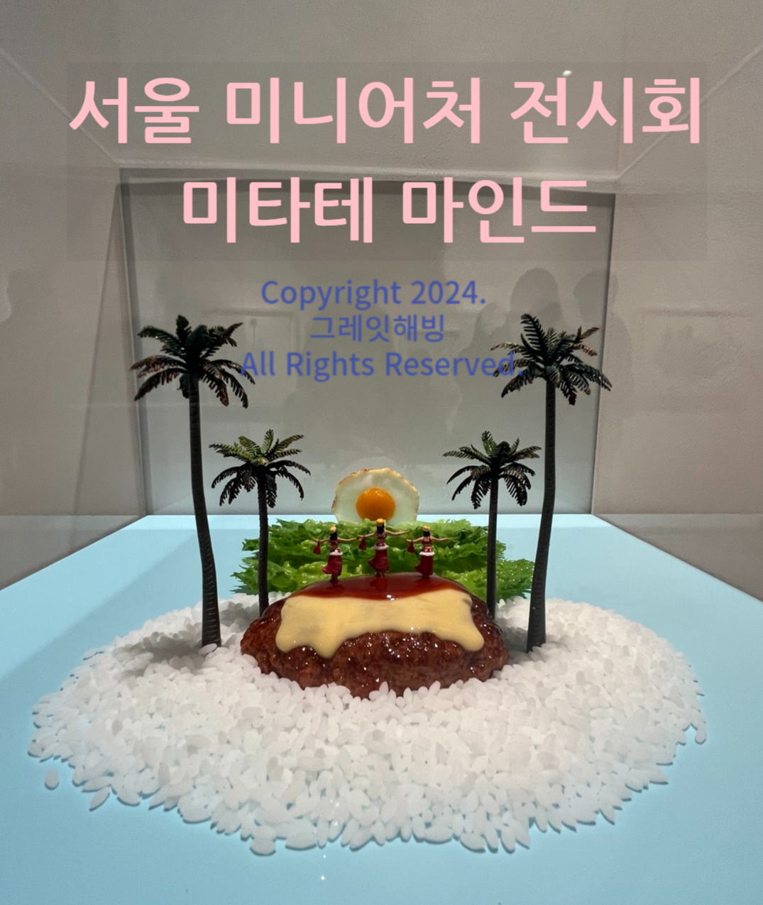 서울 미니어처 전시회
여의도 IFC몰