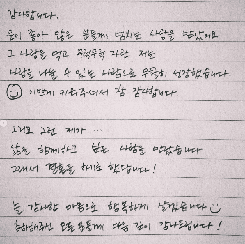 하니 인스타그램 결혼 발표