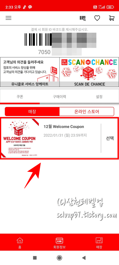 유니클로 앱 할인 쿠폰