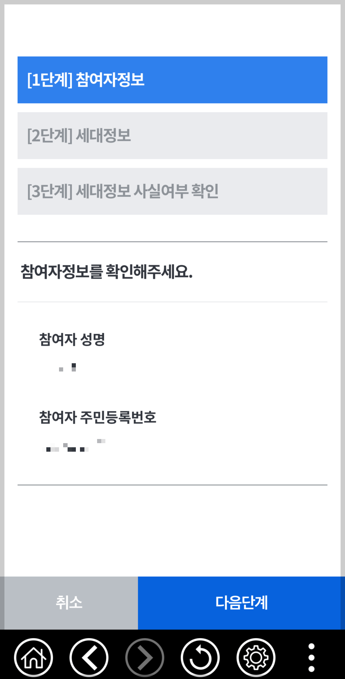 비대면 주민등록 사실조사 절차