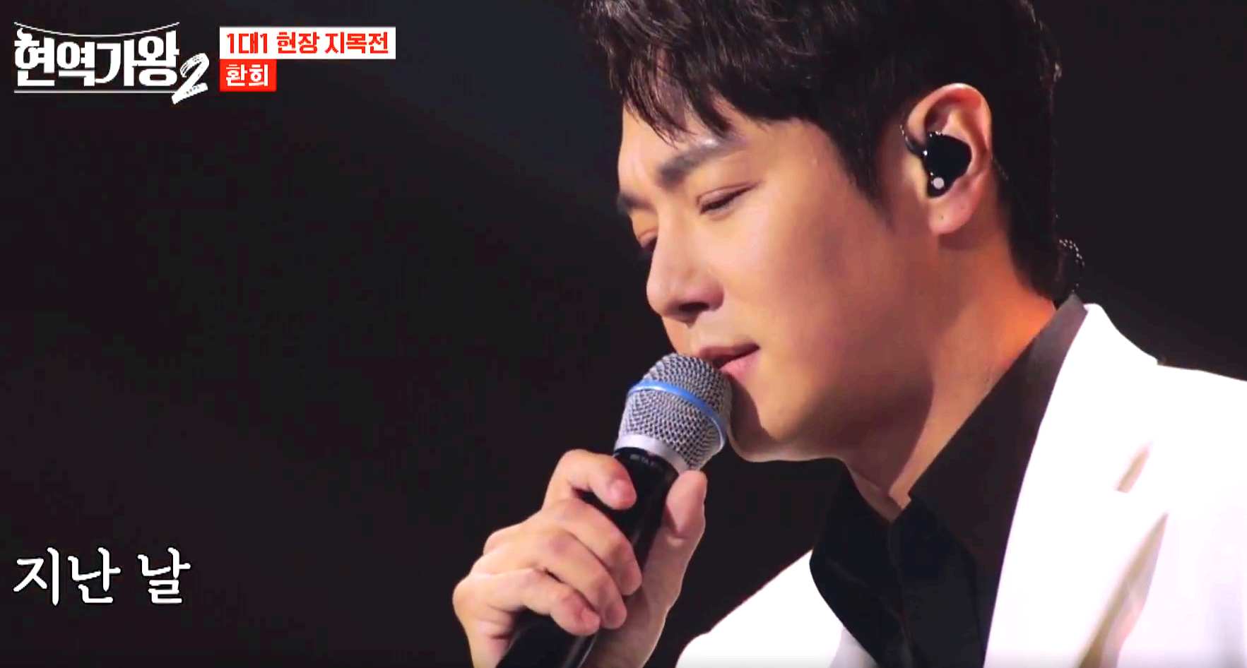 현역가왕 2
