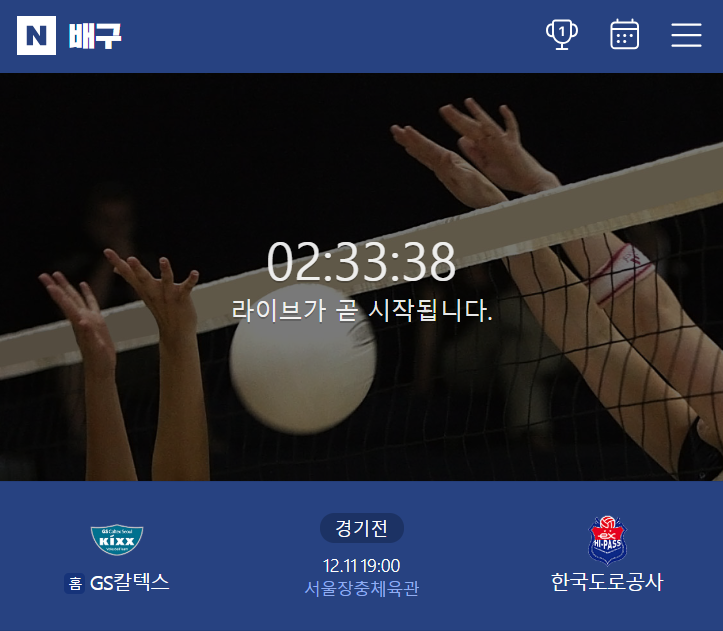 여자배구 중계방송 다시보기 (무료 채널)