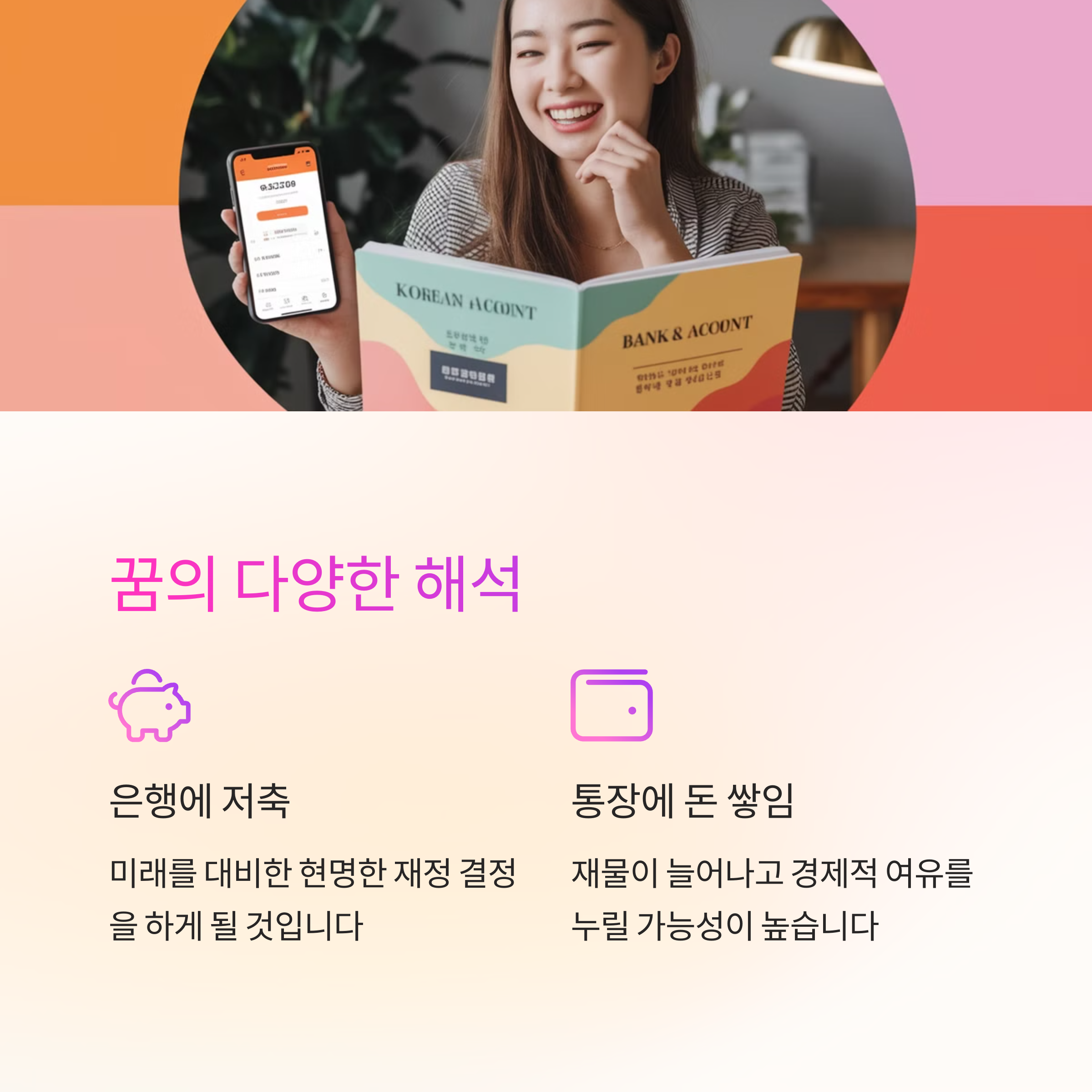 은행에 돈을 입금하는 꿈