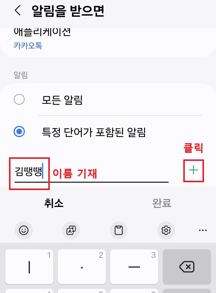 이름 기재 후 플러스 버튼 클릭함