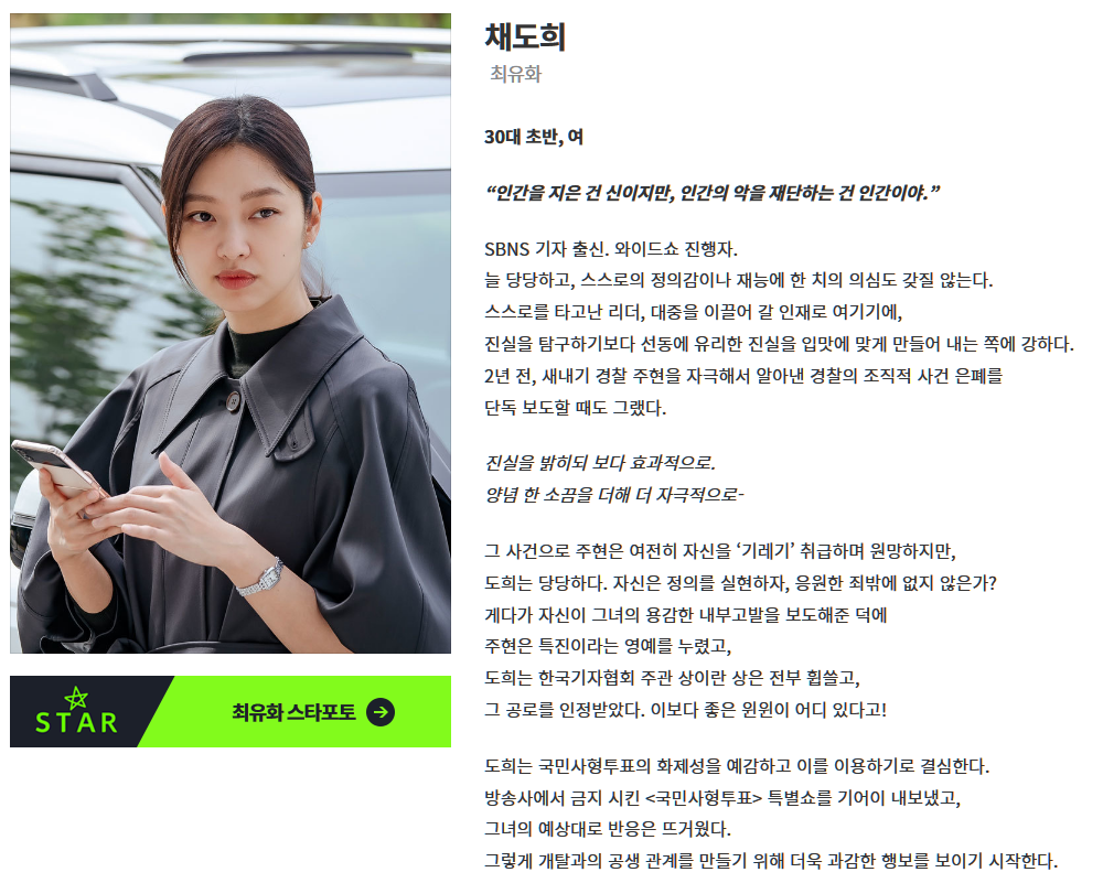 국민사형투표 등장인물