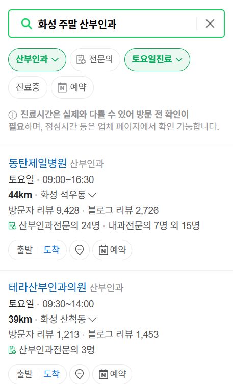 화성시 일요일 진료 산부인과 목록 ❘ 토요일 주말 공휴일 야간 문 여는 병원 리스트