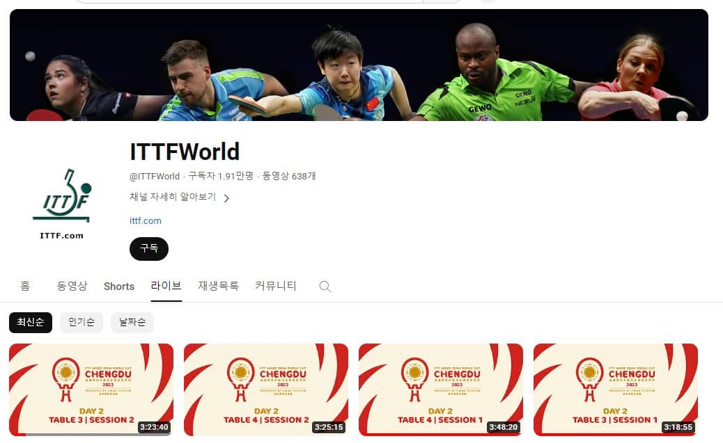 ITTF중계