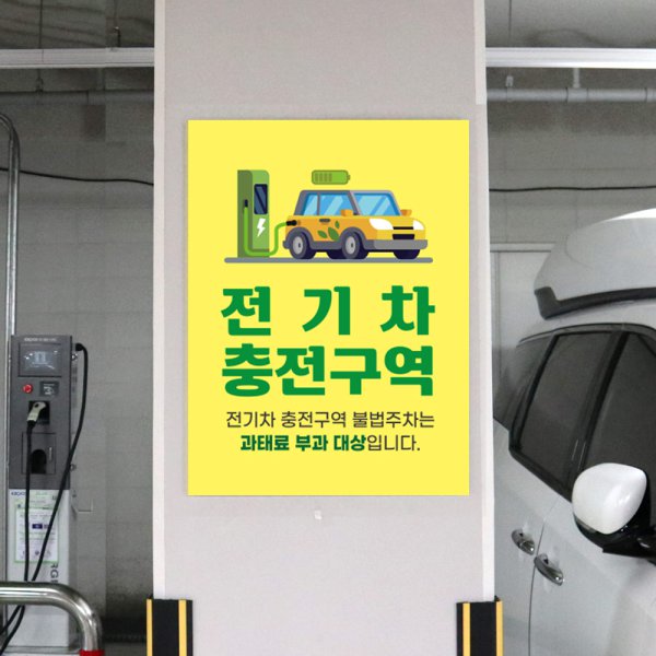 전기차 충전 구역-2