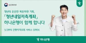 하나은행 청년내일저축계좌 조건·금리·신청방법