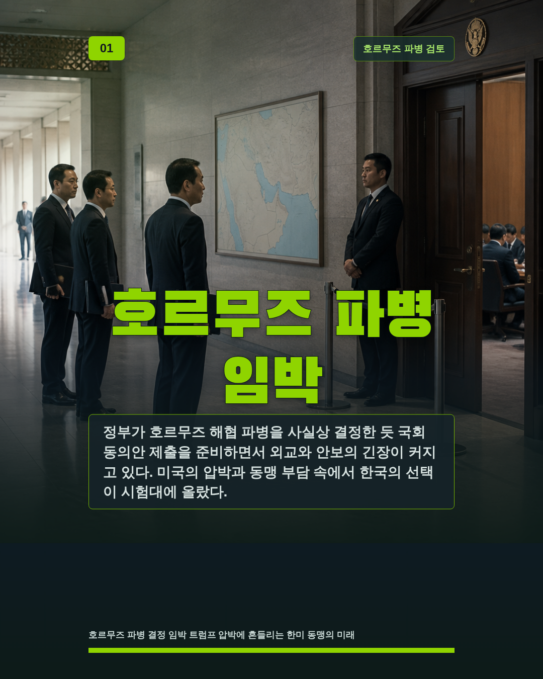 호르무즈 파병 임박