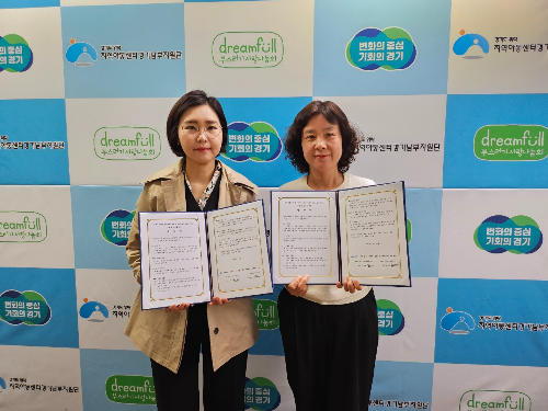 경기남부지원단, 사업추진 및 자원연계를 위한 유관기관 MOU 체결