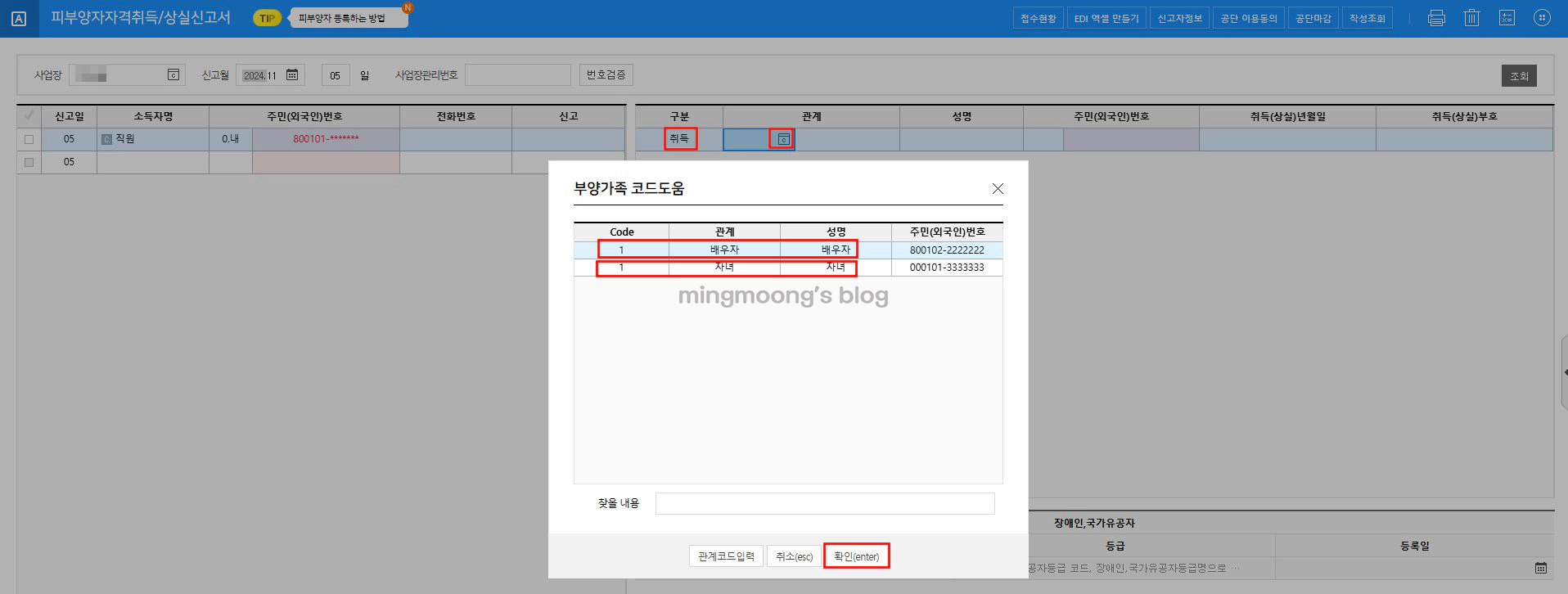 건강보험 직장가입자 피부양자자격취득상실신고서 신고방법